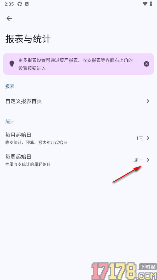 小星记账手机版设置更改每周起始日为周日的方法
