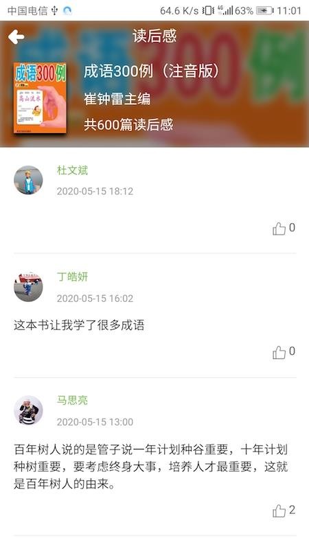 慧读学生最新版v4.2.2截图4