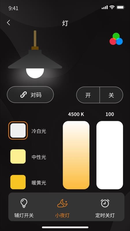 智灯快照官网版v1.2.4截图4