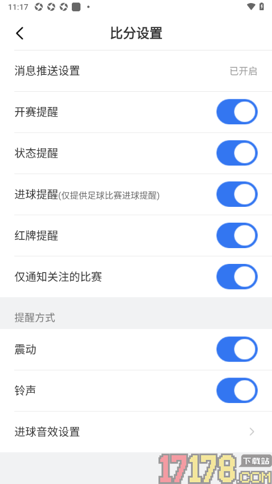 7M足球实时比分手机版设置不接收进球提醒通知的方法