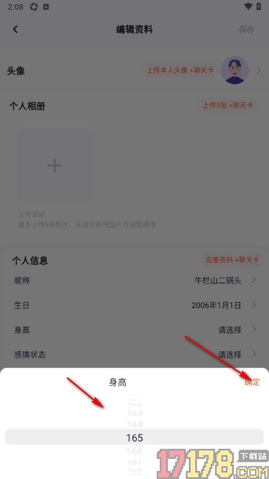 初见手机版设置自己的身高信息的方法