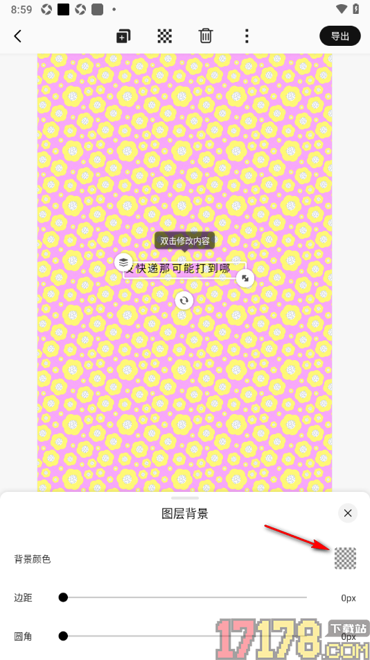 早安心语手机版设置修改海报中文字的图层背景颜色的方法