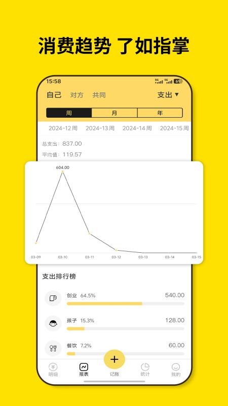 恋爱记账最新版v1.0.5截图3