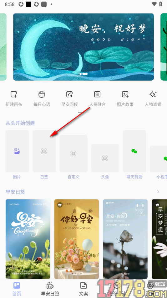 早安心语手机版设置将一张图片背景快速抠图下来的方法