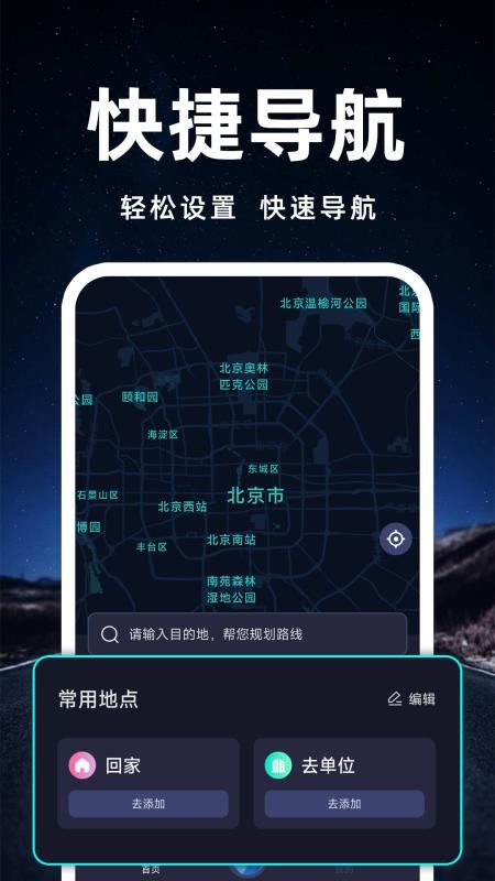 卫星高速导航手机版v1.0.11.1001截图4