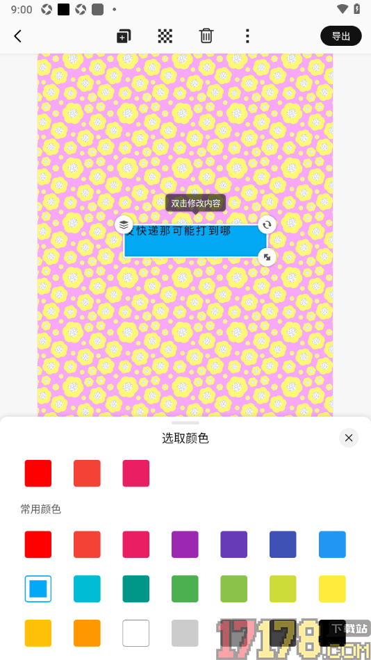 早安心语手机版设置修改海报中文字的图层背景颜色的方法