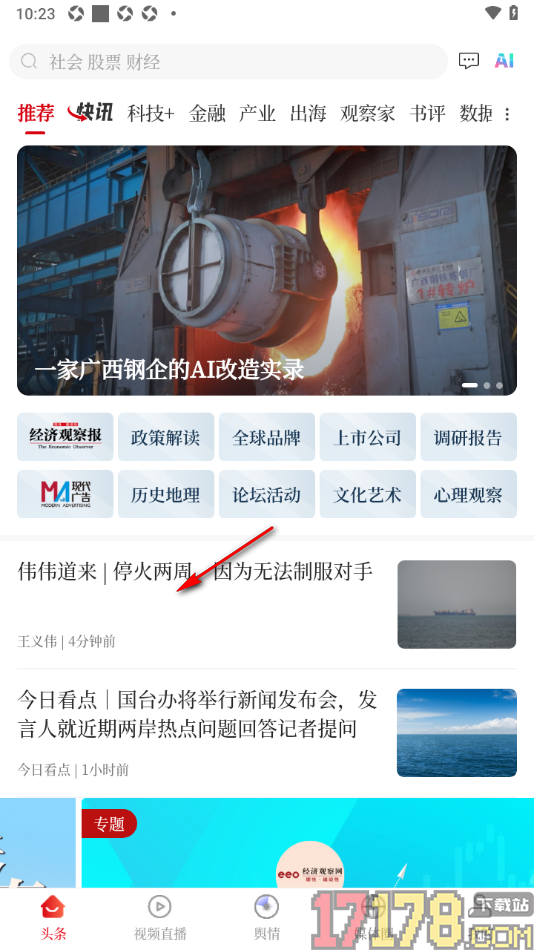 经观手机版设置将文章正文字号调大显示的方法