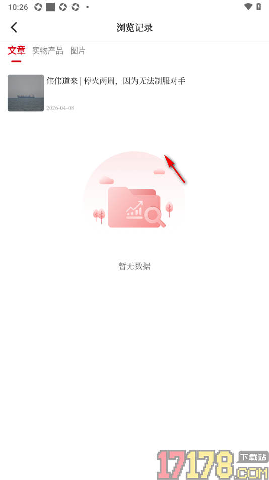 经观手机版设置删除不要的浏览记录的方法