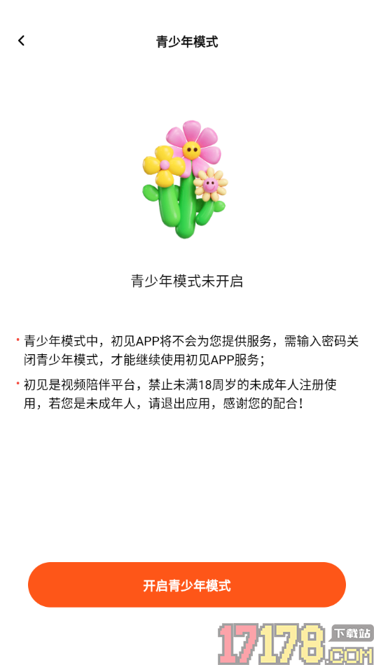 初见手机版设置启用青少年模式功能的方法