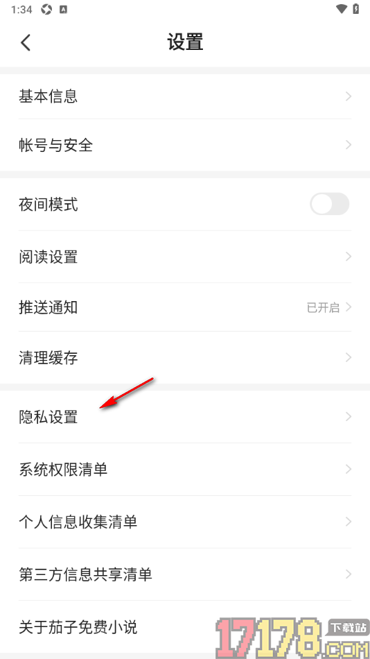 茄子免费小说手机版设置关闭个性化书籍推荐功能的方法