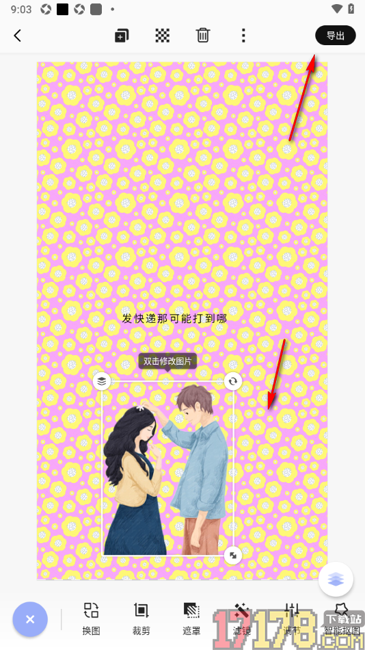 早安心语手机版设置将一张图片背景快速抠图下来的方法