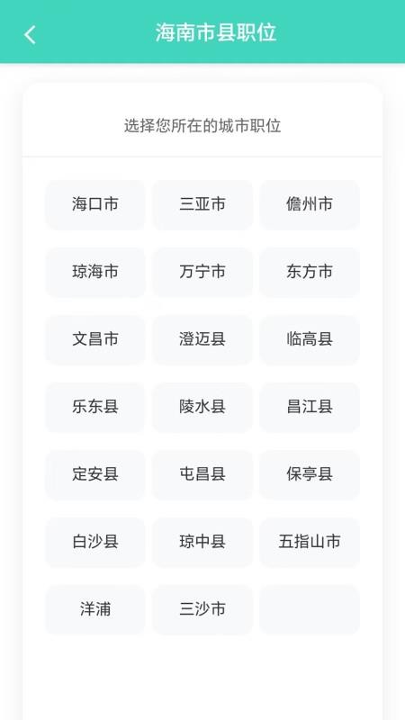 海口人才网最新版v1.0截图4