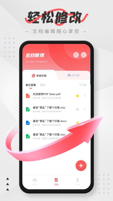 PDF编辑器和扫描最新版v1.0.2截图1