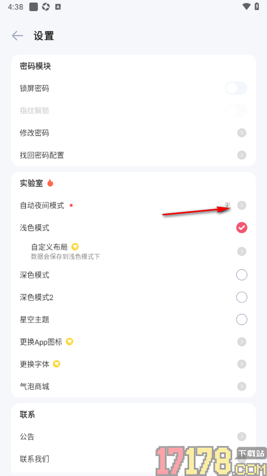 时光印记手机版设置启用自动夜间模式功能的方法