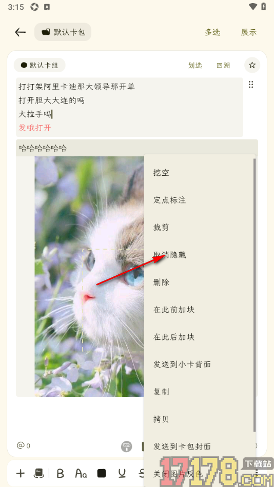 刻记手机版设置图片取消隐藏的方法