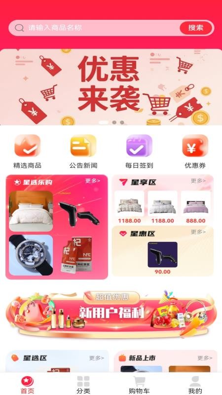 星选乐购手机版v1.1.1截图1