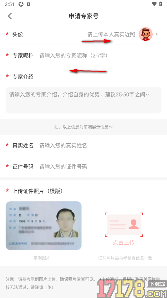 球局掌手机版设置申请专家号的方法