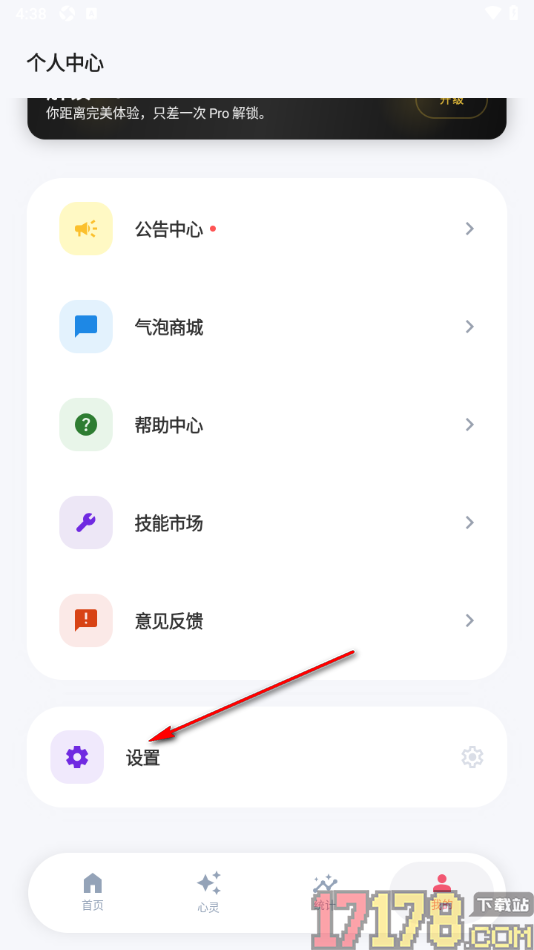 时光印记手机版设置启用自动夜间模式功能的方法