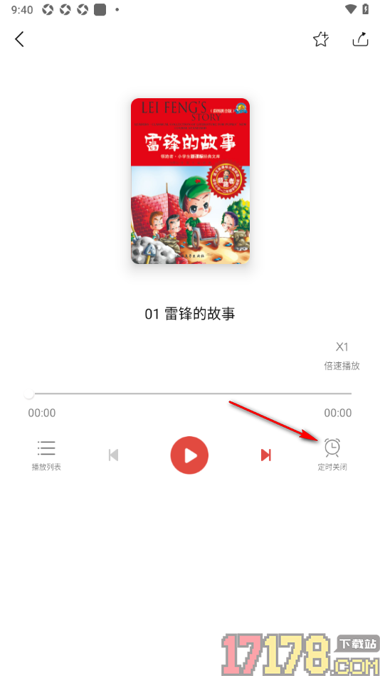 知网阅读手机版设置定时关闭播放的有声书的方法