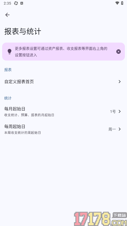 小星记账手机版设置更改每周起始日为周日的方法