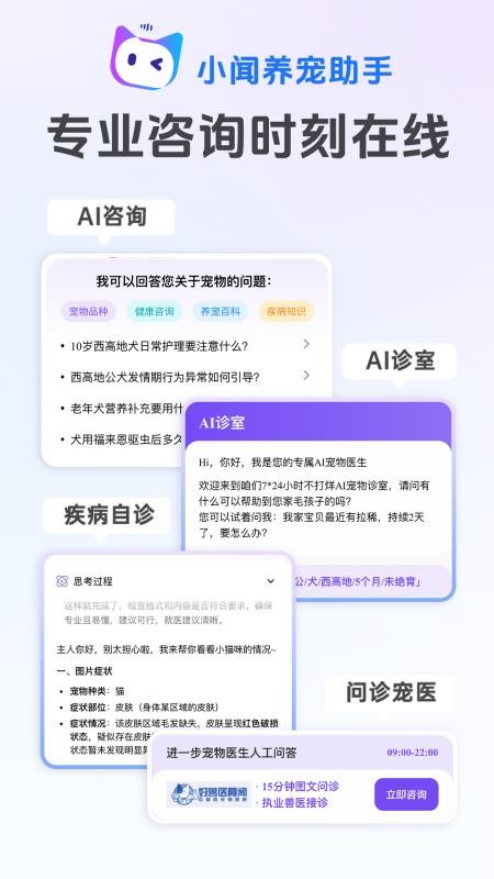 小闻养宠助手官网版v1.0.15截图3