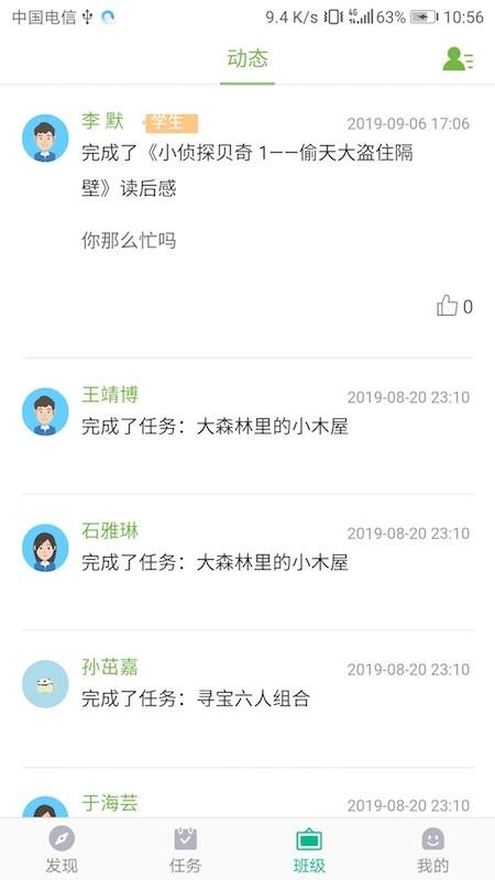 慧读学生最新版v4.2.2截图3