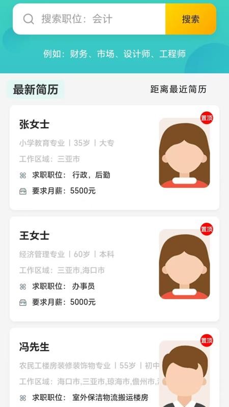 海口人才网最新版v1.0截图3