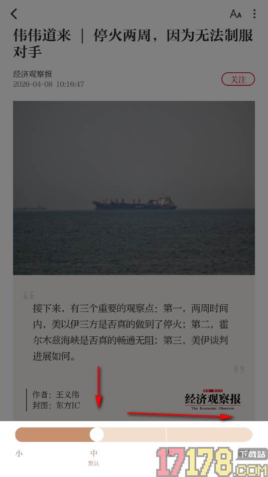 经观手机版设置将文章正文字号调大显示的方法