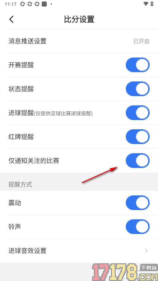 7M足球实时比分手机版设置允许接收关注的比赛通知的方法