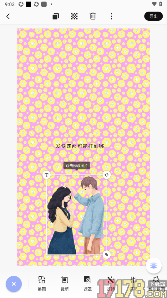 早安心语手机版设置将一张图片背景快速抠图下来的方法