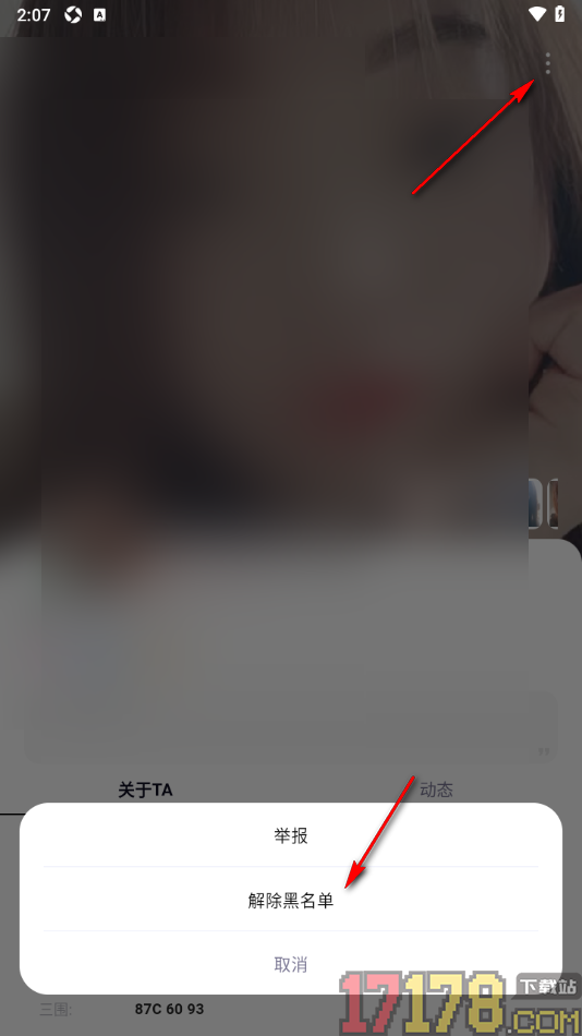 初见手机版设置查看并解除黑名单用户的方法