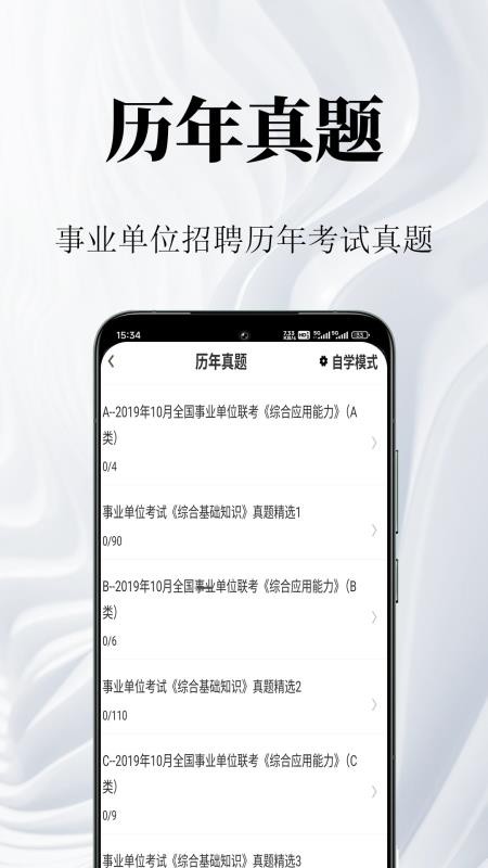 事业单位鸣题库appv1.0.1截图2