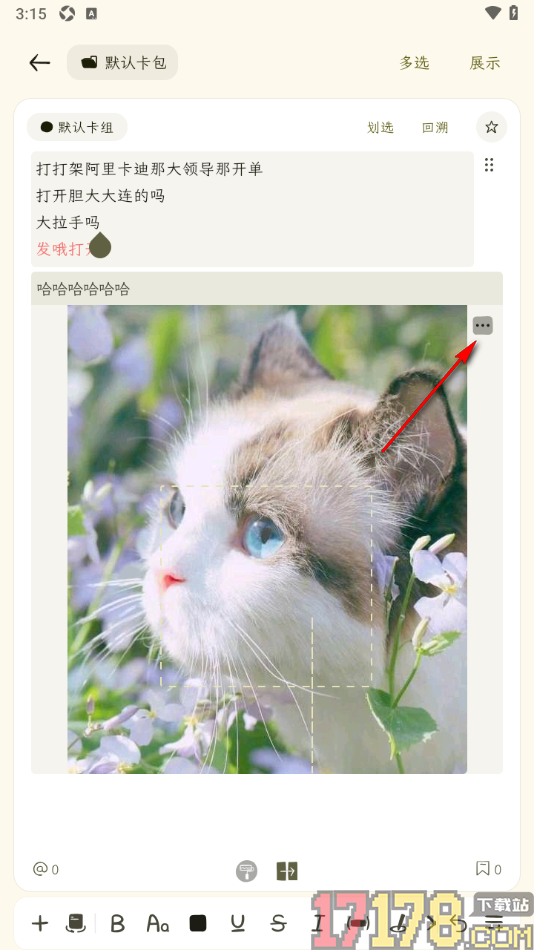 刻记手机版设置图片取消隐藏的方法