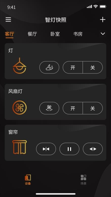 智灯快照官网版v1.2.4截图2