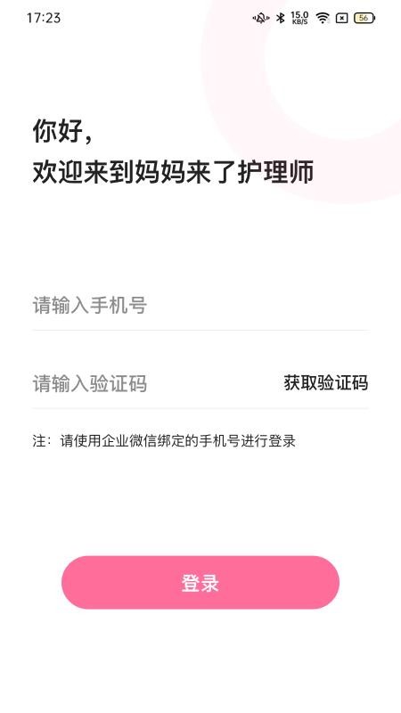 妈妈来了护理师appv1.8.1截图1