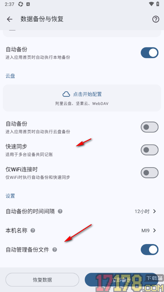小星记账手机版设置更改自动备份的时间间隔的方法