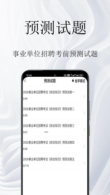 事业单位鸣题库appv1.0.1截图3