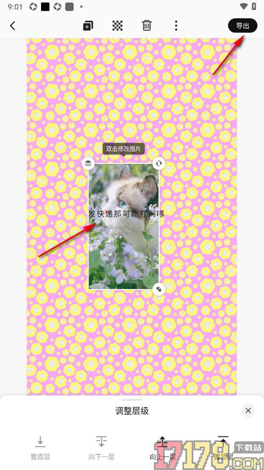 早安心语手机版设置将海报中文字显示在图片上的方法