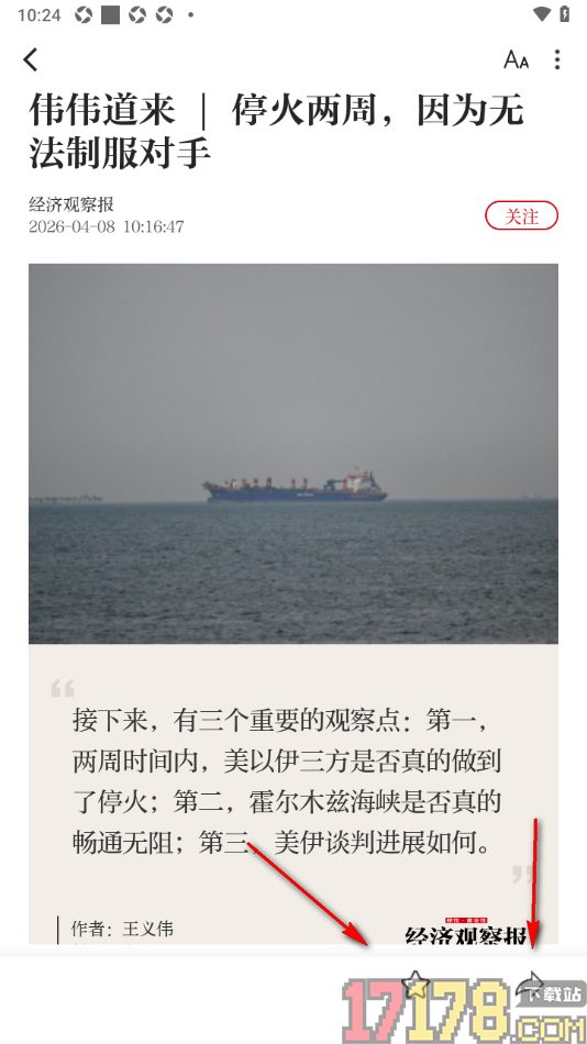 经观手机版设置将文章正文字号调大显示的方法