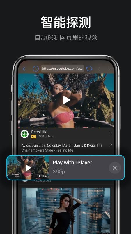 rPlayerVR播放器appv1.1.4截图3