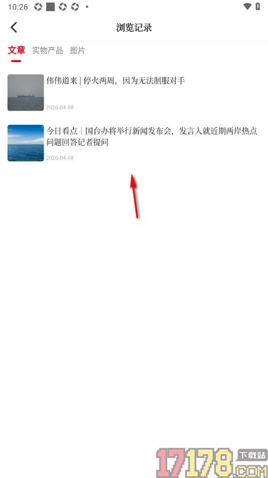 经观手机版设置删除不要的浏览记录的方法