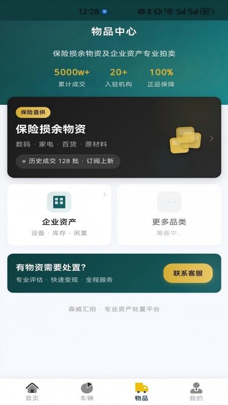 森威汇拍官方版v4.2.14截图3