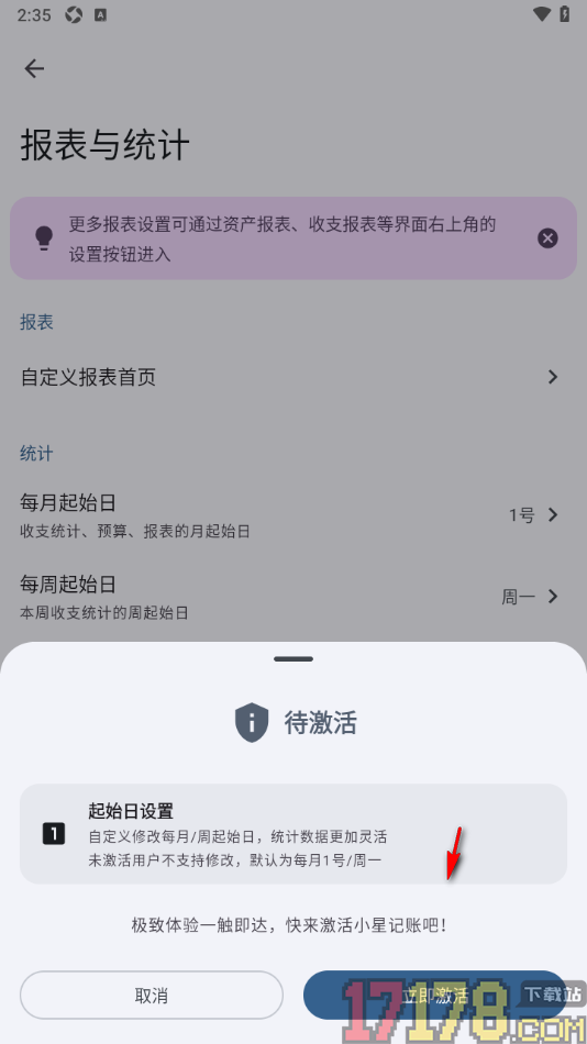 小星记账手机版设置更改每周起始日为周日的方法