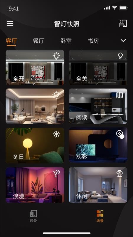 智灯快照官网版v1.2.4截图3