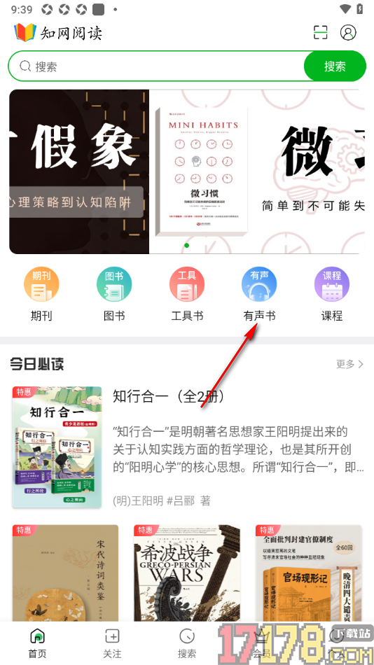 知网阅读手机版设置定时关闭播放的有声书的方法