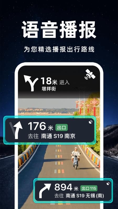 卫星高速导航手机版v1.0.11.1001截图3