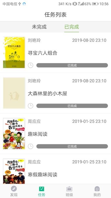 慧读学生最新版v4.2.2截图2