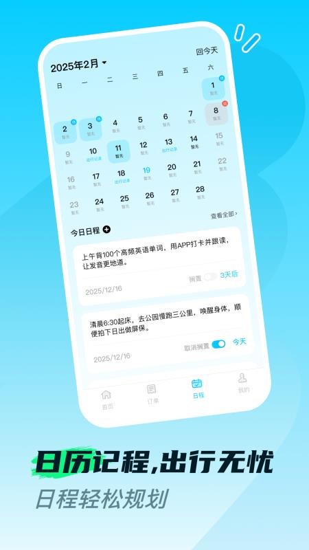 火车高铁票购票查appv1.0.0截图3