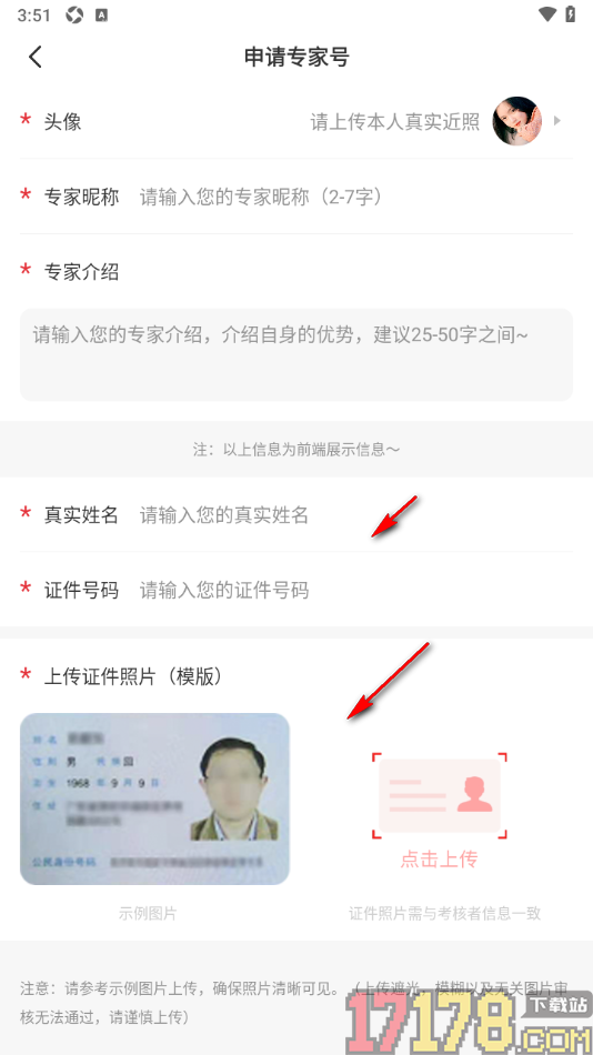 球局掌手机版设置申请专家号的方法