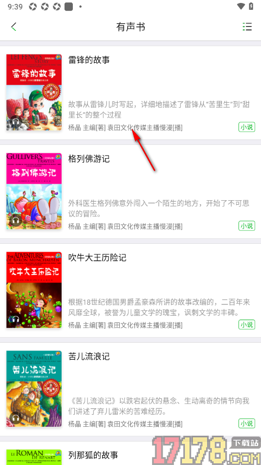 知网阅读手机版设置定时关闭播放的有声书的方法
